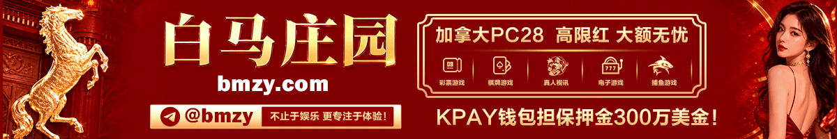 白马庄园